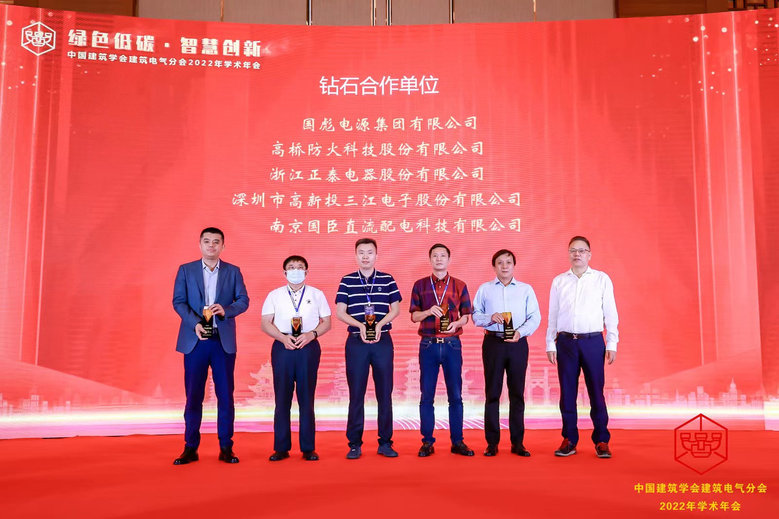 江南娱乐app官网下载受邀出席中国建筑学会建筑电气分会2022年学术年会